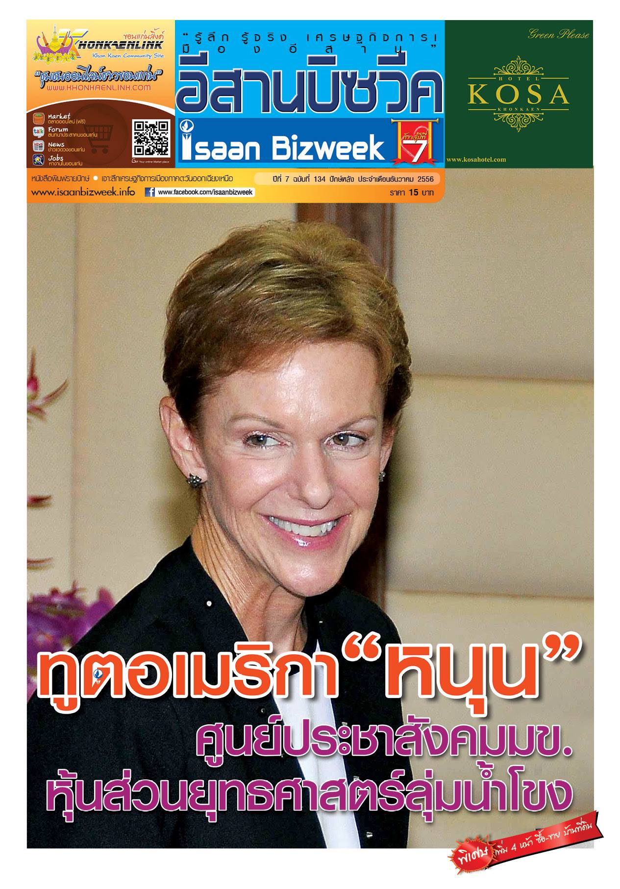 Op-Ed by Kristie A. Kenney, U.S. Ambassador to Thailand, on the opening of the Khon Kaen University Center for Civil Society  