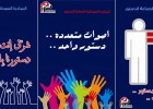 Outreach Posters from Sudan Initiative for Constitution Making. From left to right: 1. “East or West, our constitution will join