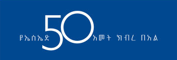 USAID's 50th Anniversary Logo in Amharic