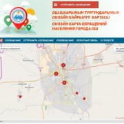 Osh city administration is closer to citizens with a new online tool