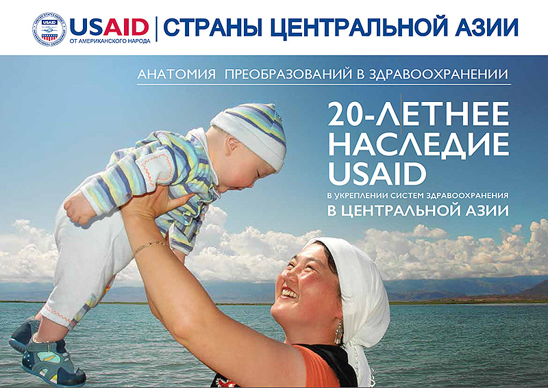 20-летнее наследие USAID в укреплении систем здравоохранения в Центральной Азии